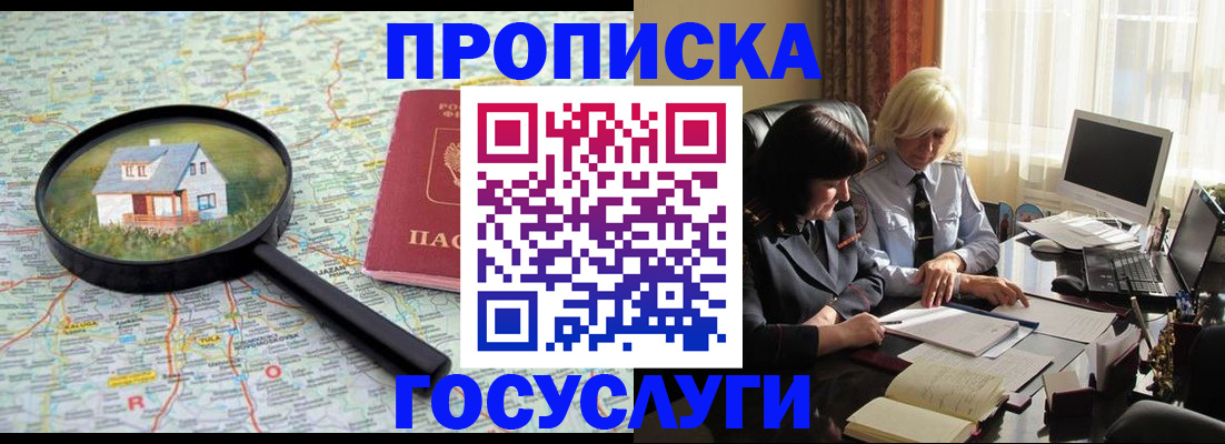 прописка 2026 в Свердловской области